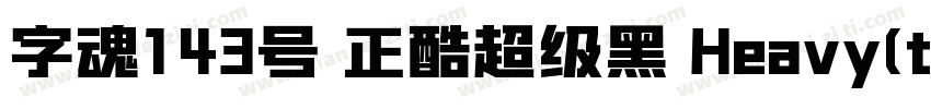 字魂143号 正酷超级黑 Heavy(ttf)字体转换